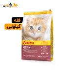 جوسرا کیتن josera kitten کیلویی (فله ای)