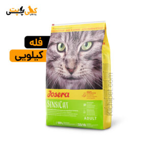 جوسرا سنسی کت کیلویی - josera sensicat - غذای خشک گربه