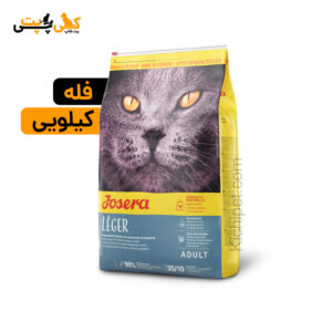 غذای گربه جوسرا لجر کیلویی (فله ای) - Josera Leger