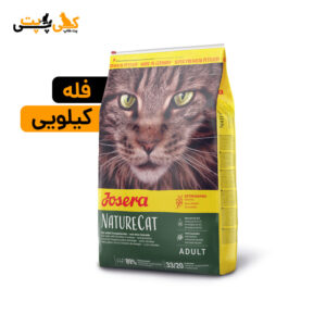خرید غذای گربه نیچرکت جوسرا - فله (کیلویی) Naturecat Josera