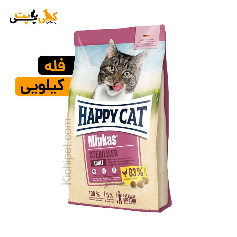 غذا خشک گربه هپی کت مدل Happy Cat Minkas Sterilised - فله ای (کیلویی)
