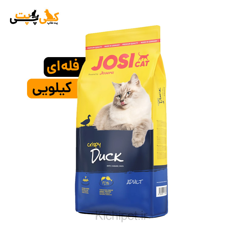 غذای خشک گربه طعم اردک جوسی کت جوسرا Josera Josicat Crispy Duck - فله ای (کیلویی)