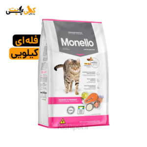 غذای خشک گربه مونلو میکس Monello Mix - کیلویی