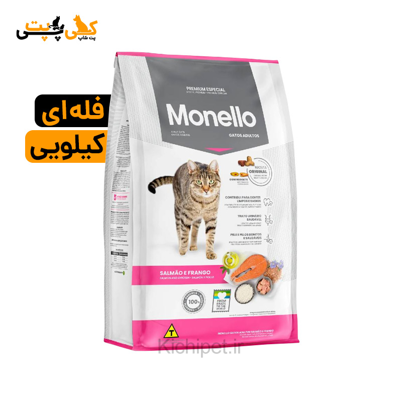 غذای خشک گربه مونلو میکس Monello Mix - کیلویی