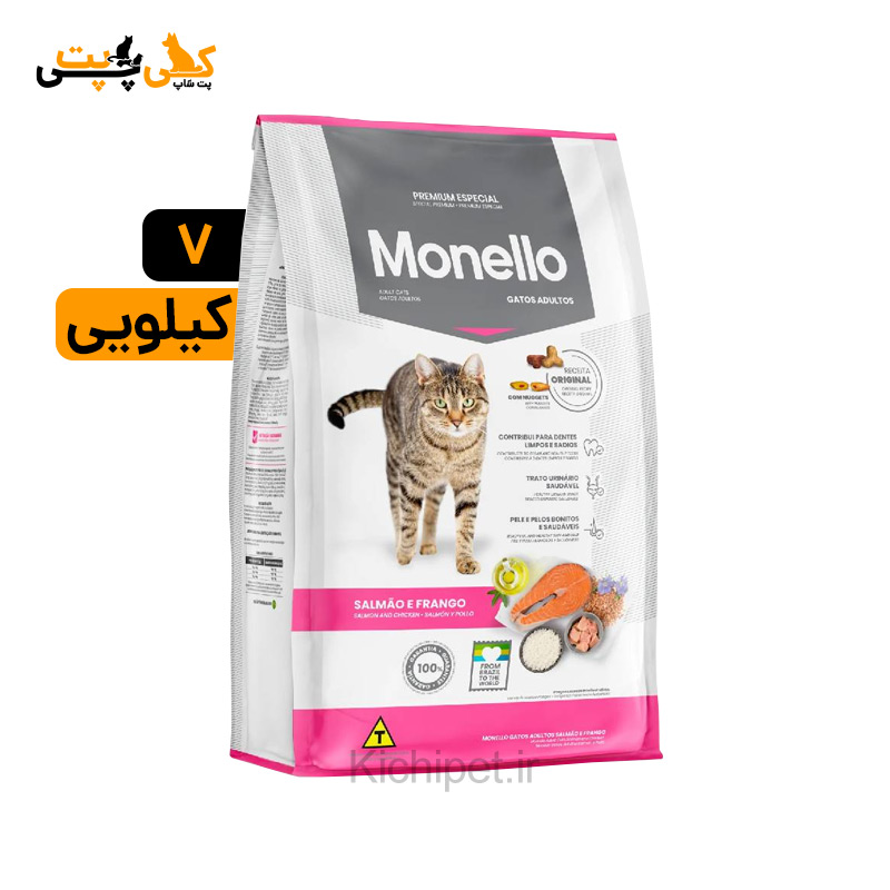 غذای خشک گربه مونلو میکس Monello Mix - وزن 7 کیلوگرم