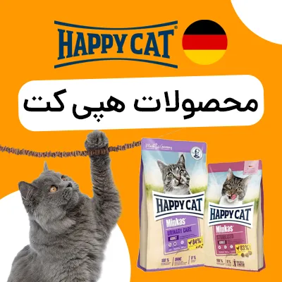محصولات برند هپی کت