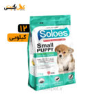غذای خشک توله سگ نژاد کوچک Soloes Small Pupy