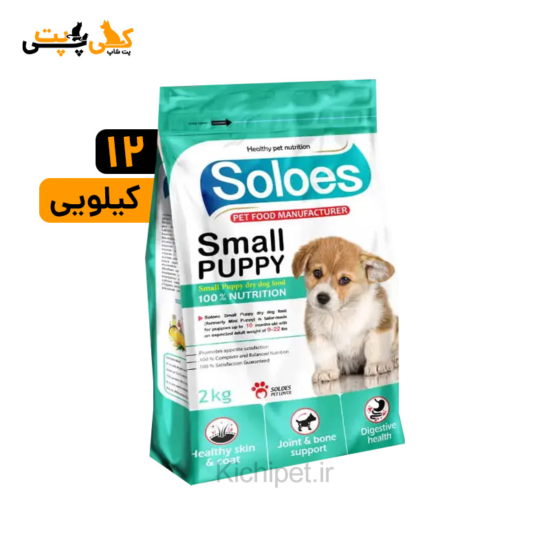 غذای خشک توله سگ نژاد کوچک Soloes Small Pupy