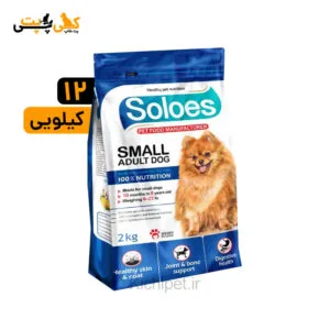 غذای خشک سگ بالغ نژاد کوچک Soloes (طعم مرغ و برنج) وزن 12 کیلوگرم
