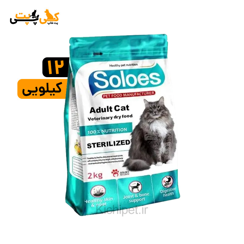 غذای خشک گربه سولواس Soloes Sterilized