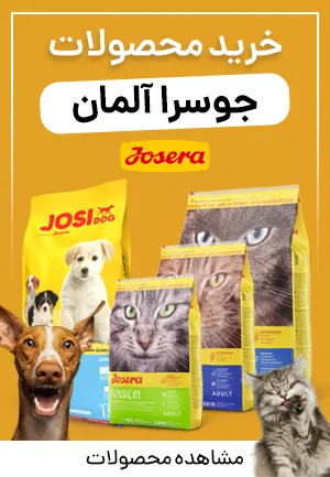 خرید محصولات جوسرا Josera