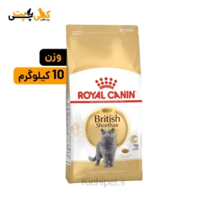 رویال کنین بریتیش - Royal Canin British 10kg