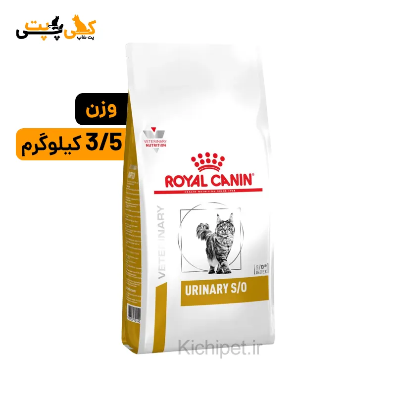 یورینری اس او رویال کنین Royal Canin Urinary S/O