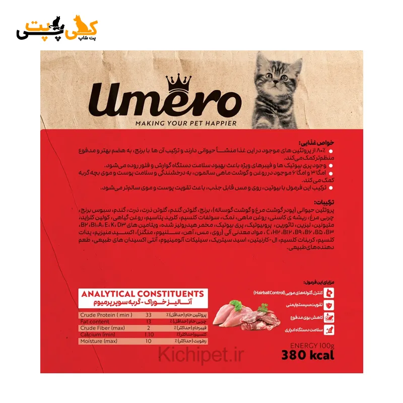 غذای بچه گربه اومرو کیتن Umero Kitten