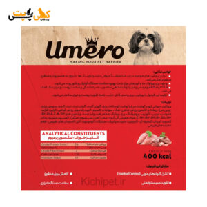 غذای خشک سگ بالغ نژاد کوچک اومرو Umero Small Breed – وزن 10 کیلوگرم