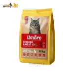 غذای خشک گربه بالغ اومرو Umero طعم گوشت و مرغ
